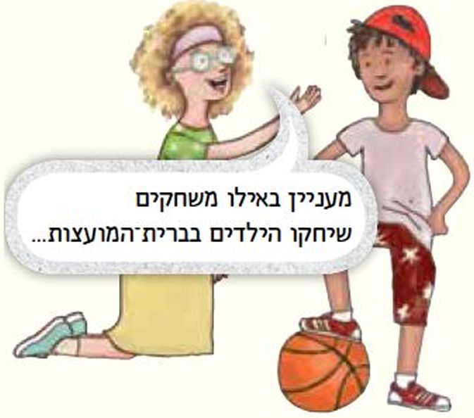 עינב אומרת
